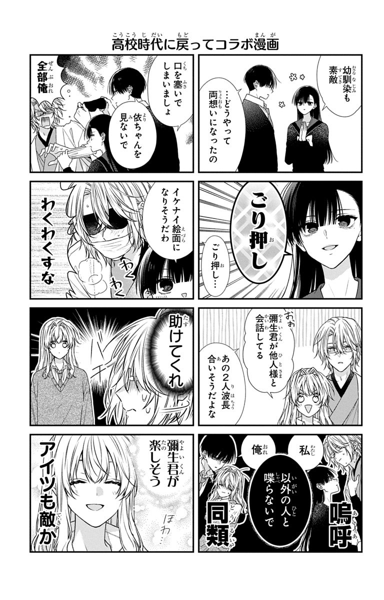 3-gatsu no Hekireki Chapter 11.5 37ページ