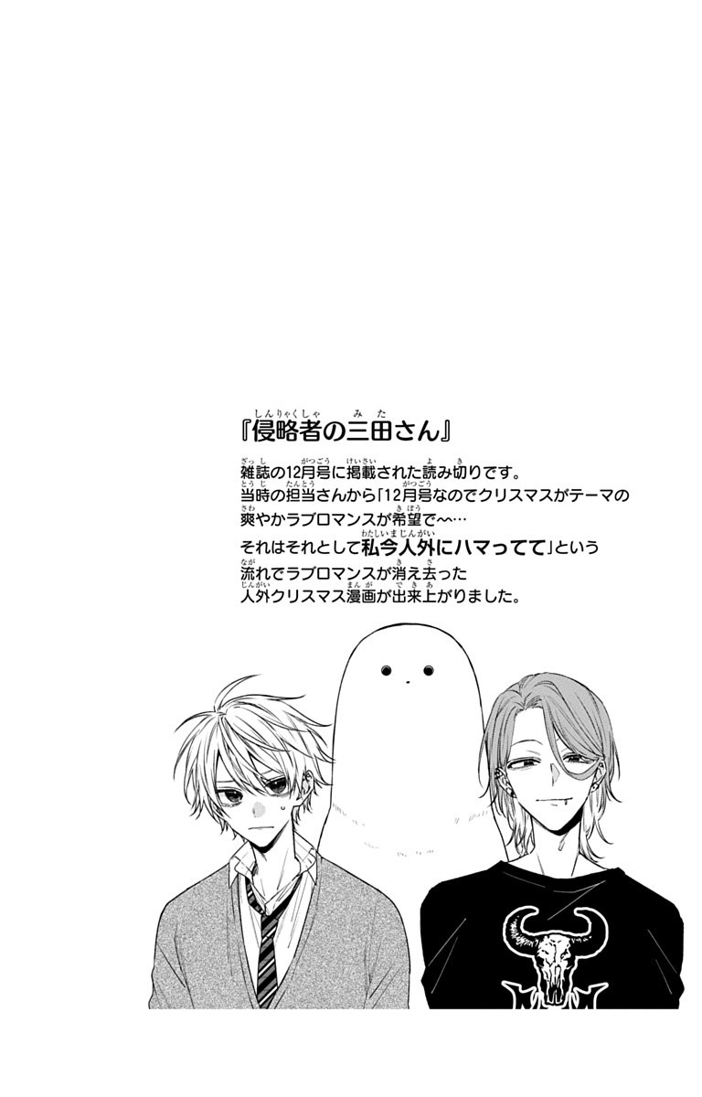 3-gatsu no Hekireki Chapter 11.5 38ページ
