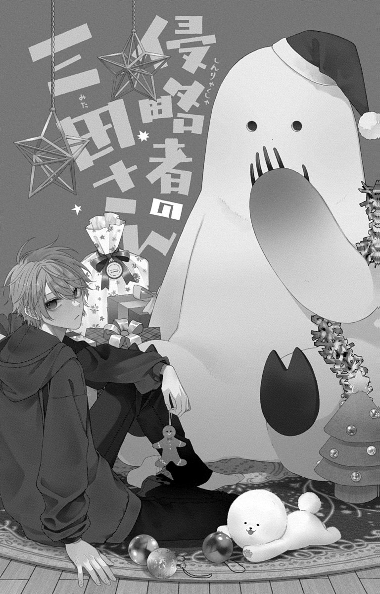 3-gatsu no Hekireki Chapter 11.5 39ページ