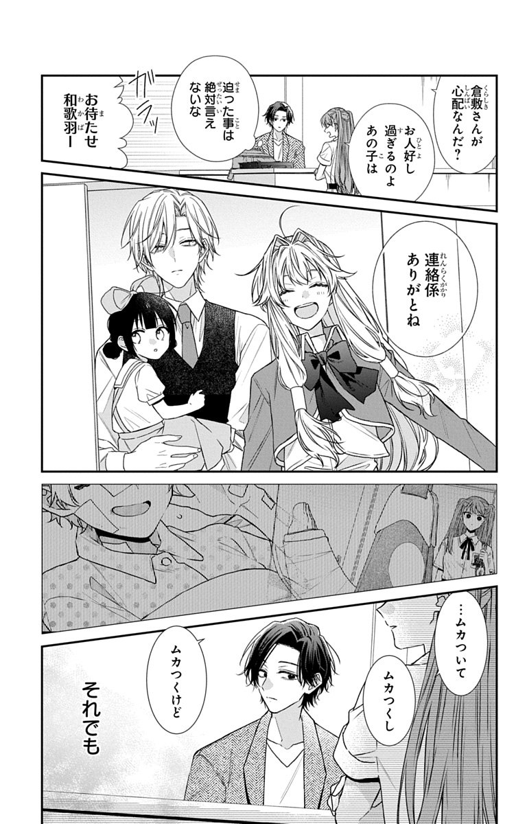 3-gatsu no Hekireki Chapter 11.5 5ページ