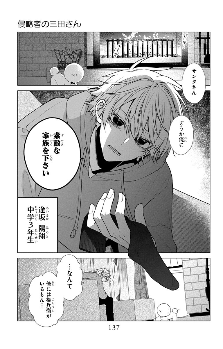 3-gatsu no Hekireki Chapter 11.5 41ページ