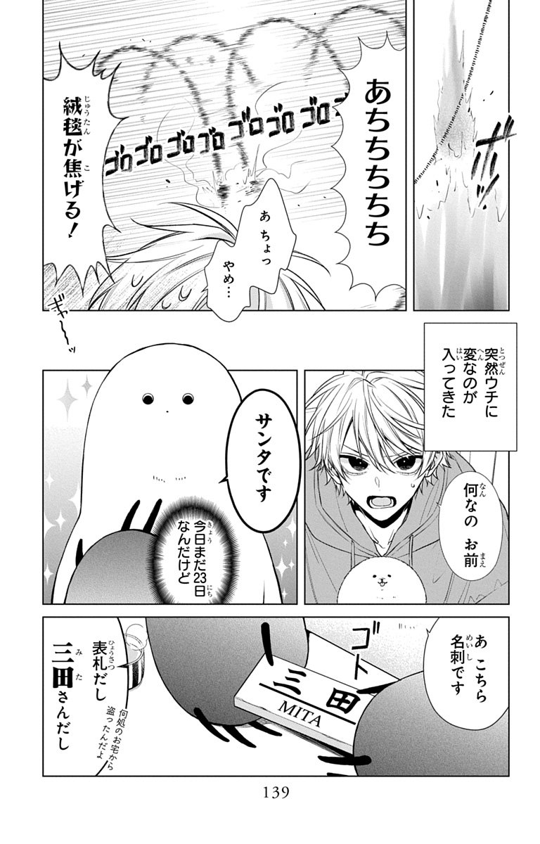 3-gatsu no Hekireki Chapter 11.5 43ページ