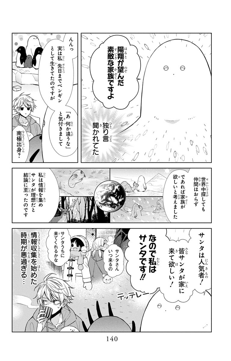 3-gatsu no Hekireki Chapter 11.5 44ページ