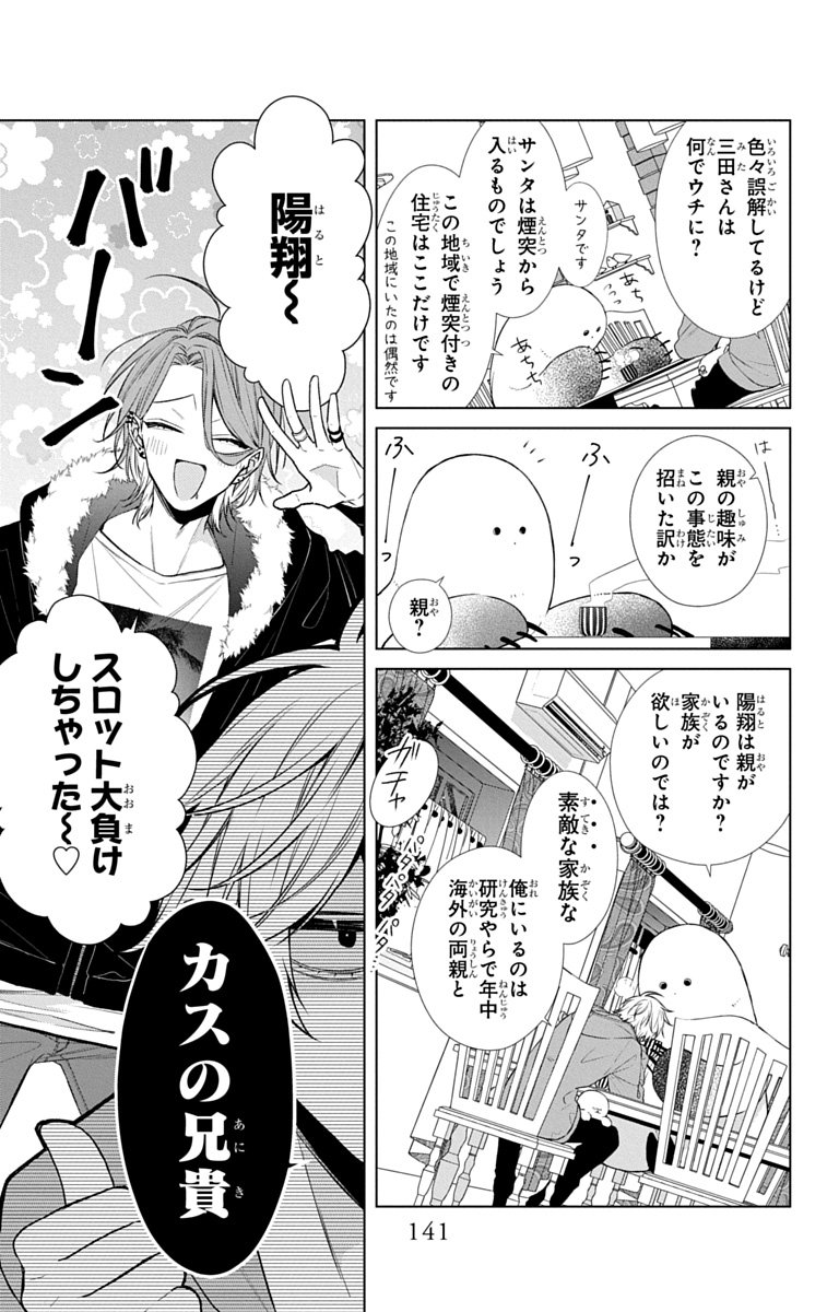 3-gatsu no Hekireki Chapter 11.5 45ページ