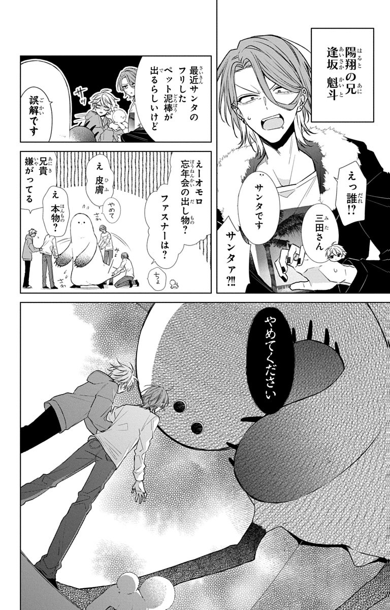 3-gatsu no Hekireki Chapter 11.5 46ページ