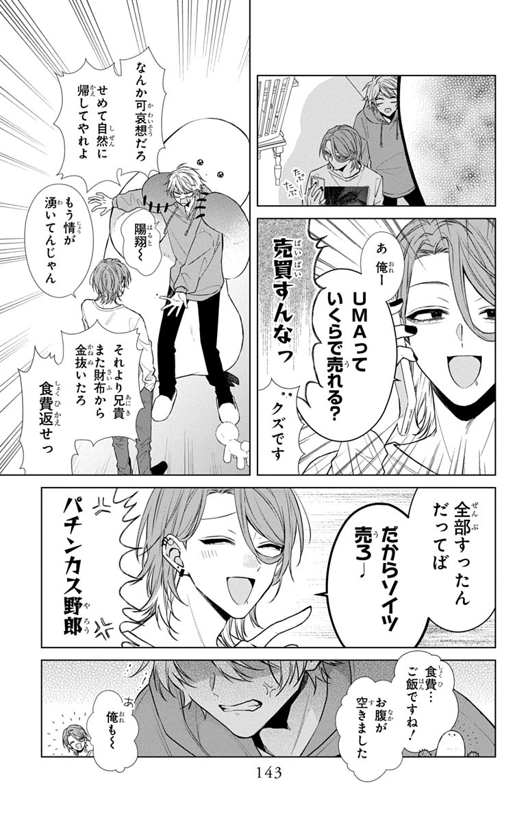 3-gatsu no Hekireki Chapter 11.5 47ページ