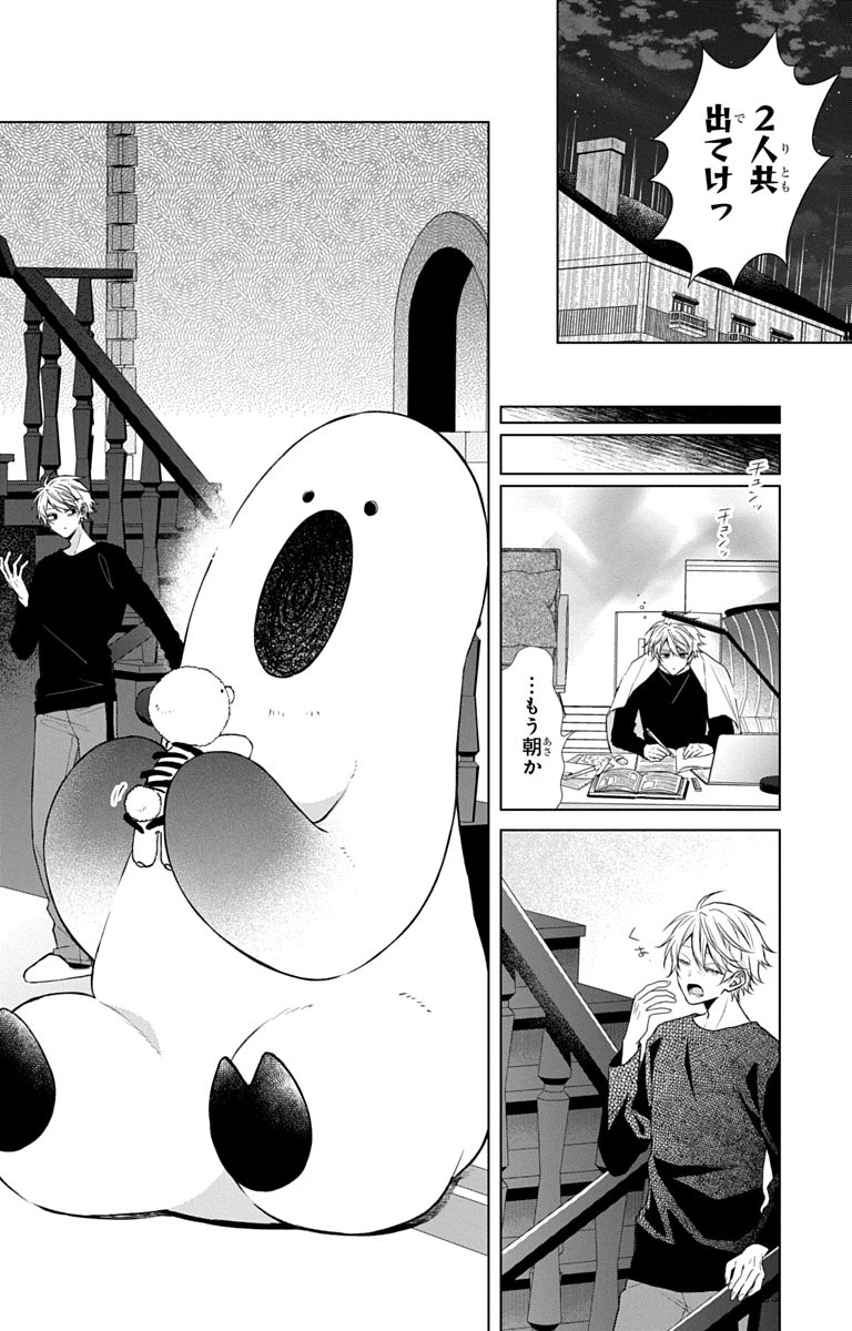 3-gatsu no Hekireki Chapter 11.5 48ページ