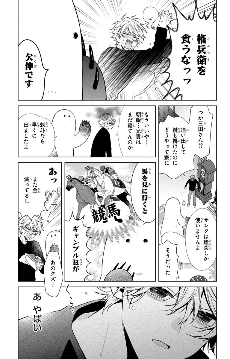 3-gatsu no Hekireki Chapter 11.5 49ページ