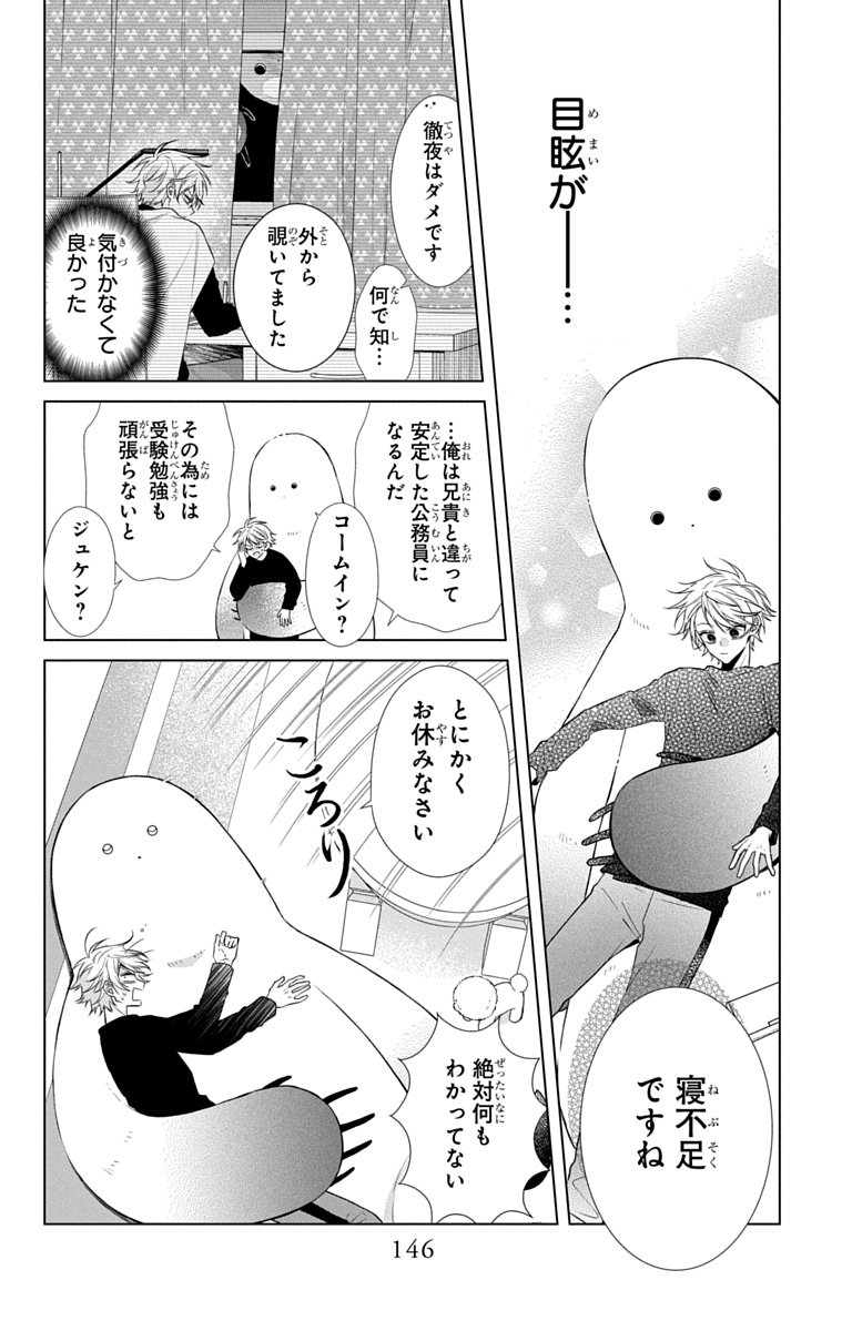 3-gatsu no Hekireki Chapter 11.5 50ページ