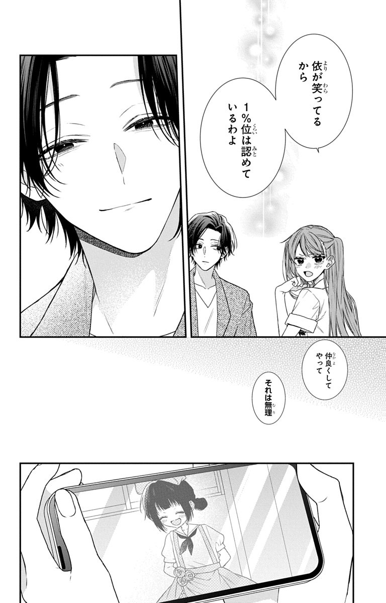 3-gatsu no Hekireki Chapter 11.5 6ページ