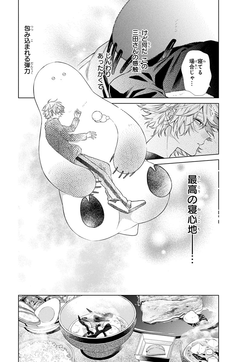3-gatsu no Hekireki Chapter 11.5 51ページ