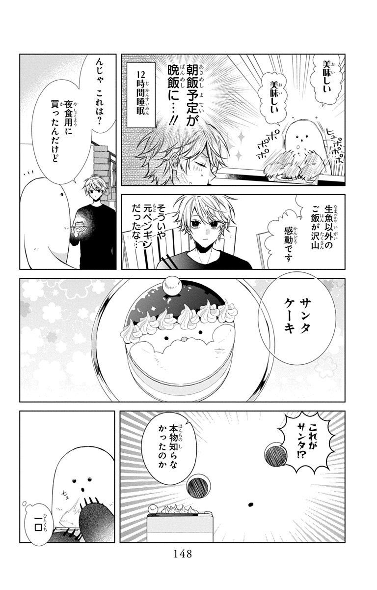 3-gatsu no Hekireki Chapter 11.5 52ページ