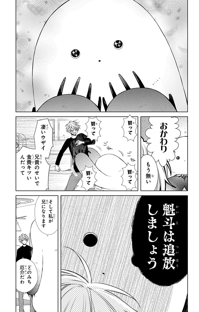 3-gatsu no Hekireki Chapter 11.5 53ページ