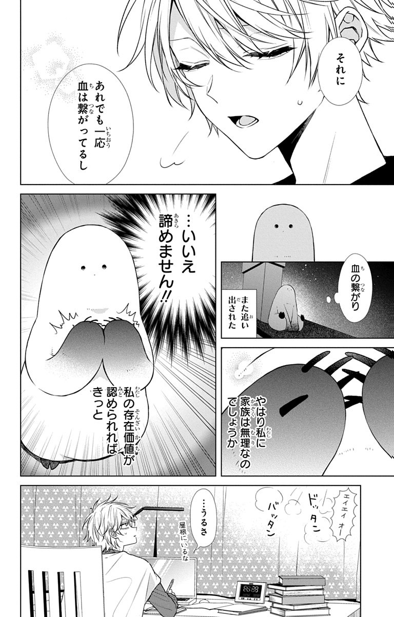 3-gatsu no Hekireki Chapter 11.5 54ページ