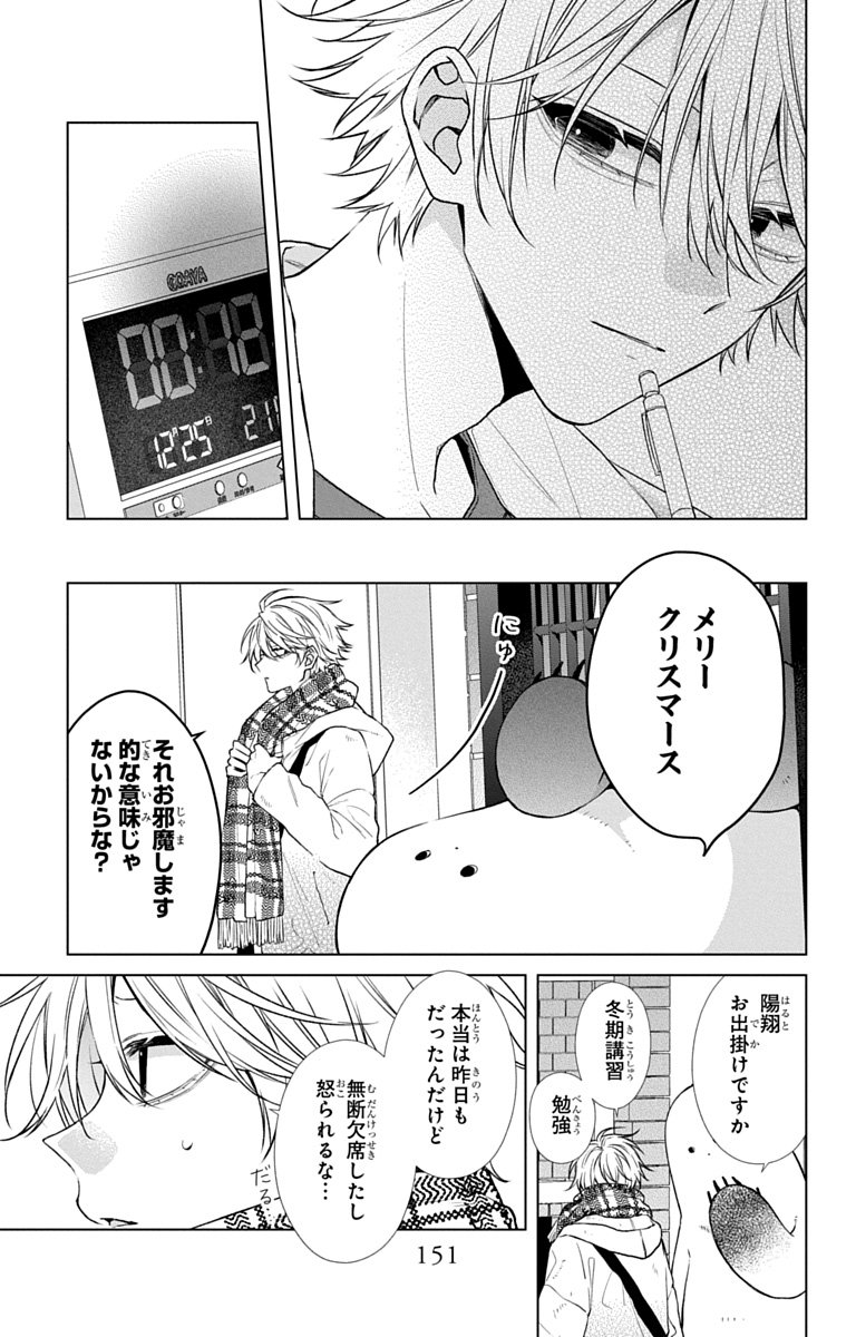 3-gatsu no Hekireki Chapter 11.5 55ページ