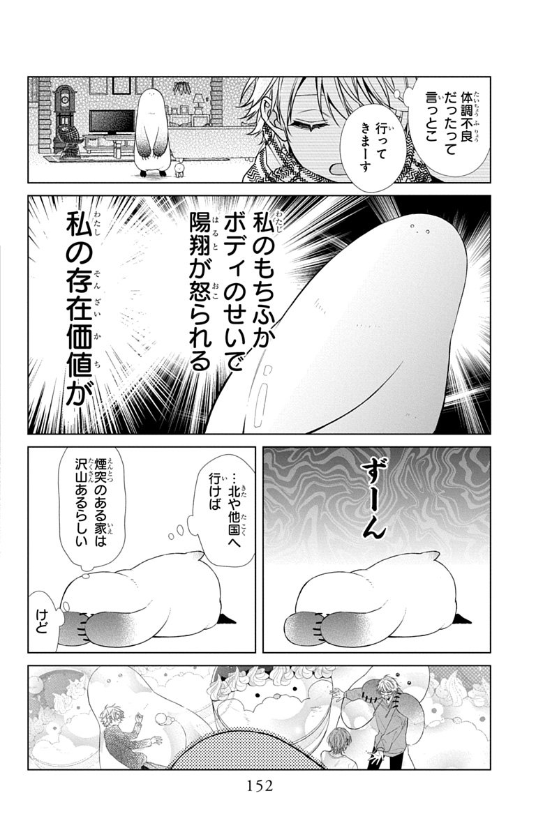 3-gatsu no Hekireki Chapter 11.5 56ページ