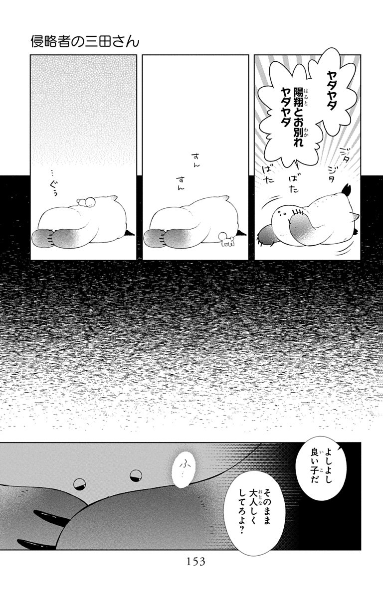 3-gatsu no Hekireki Chapter 11.5 57ページ