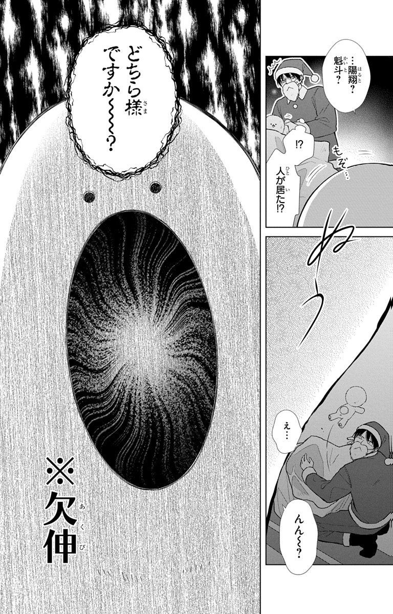 3-gatsu no Hekireki Chapter 11.5 58ページ
