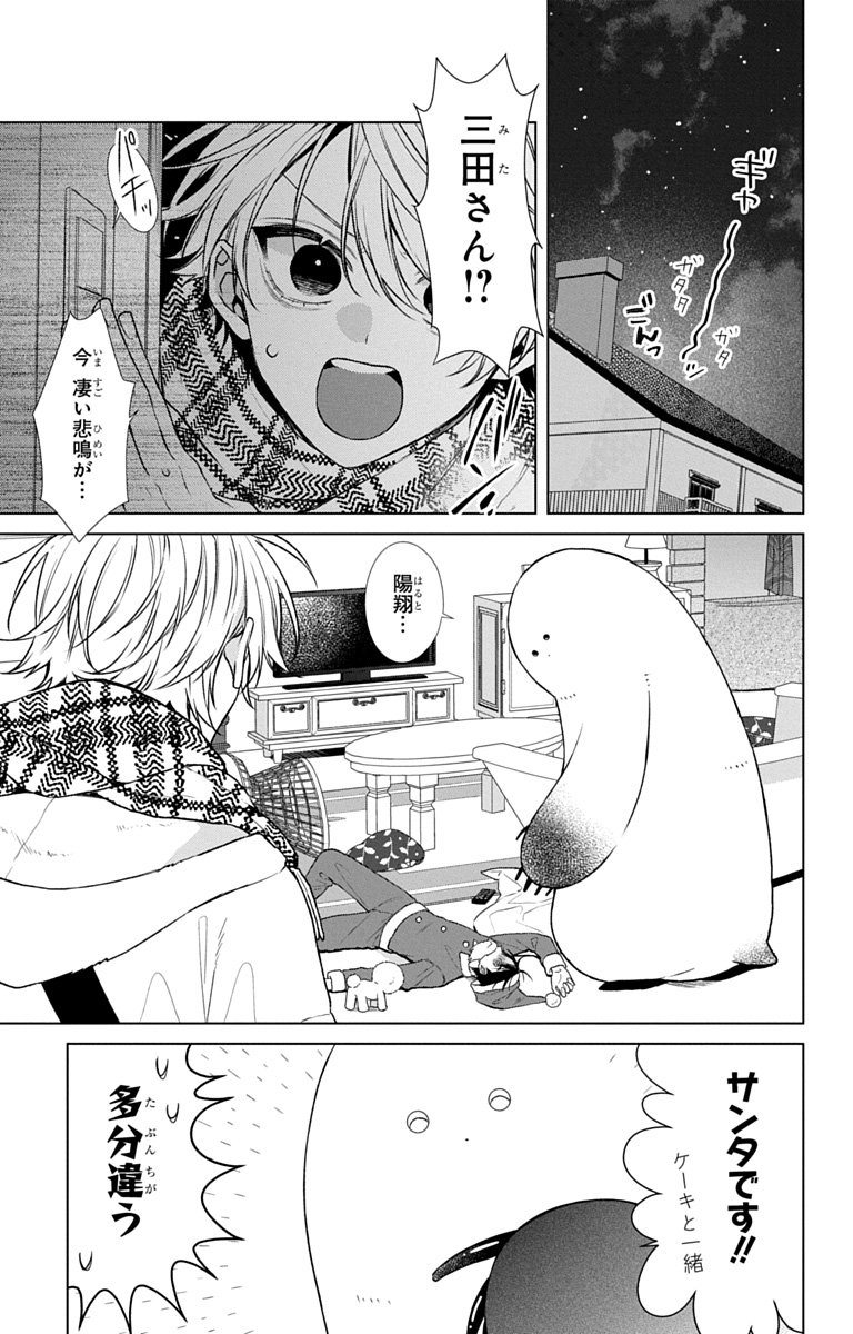 3-gatsu no Hekireki Chapter 11.5 59ページ