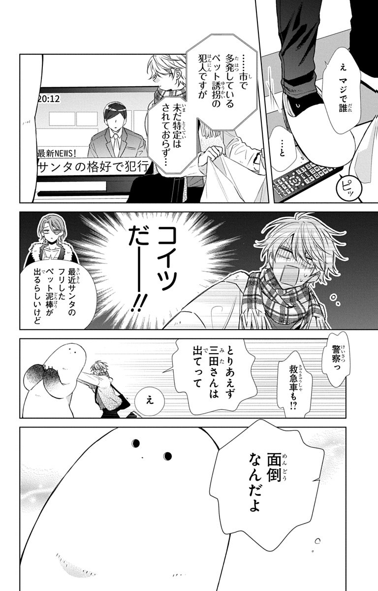 3-gatsu no Hekireki Chapter 11.5 60ページ