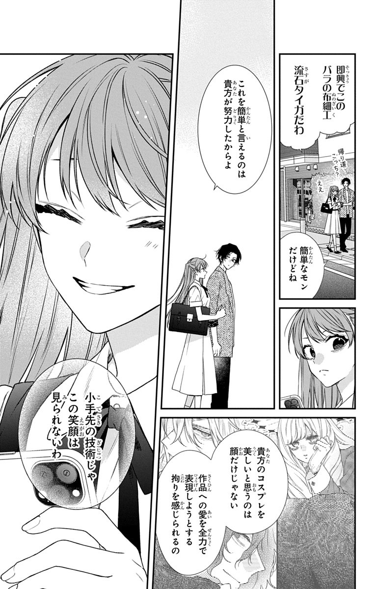 3-gatsu no Hekireki Chapter 11.5 7ページ