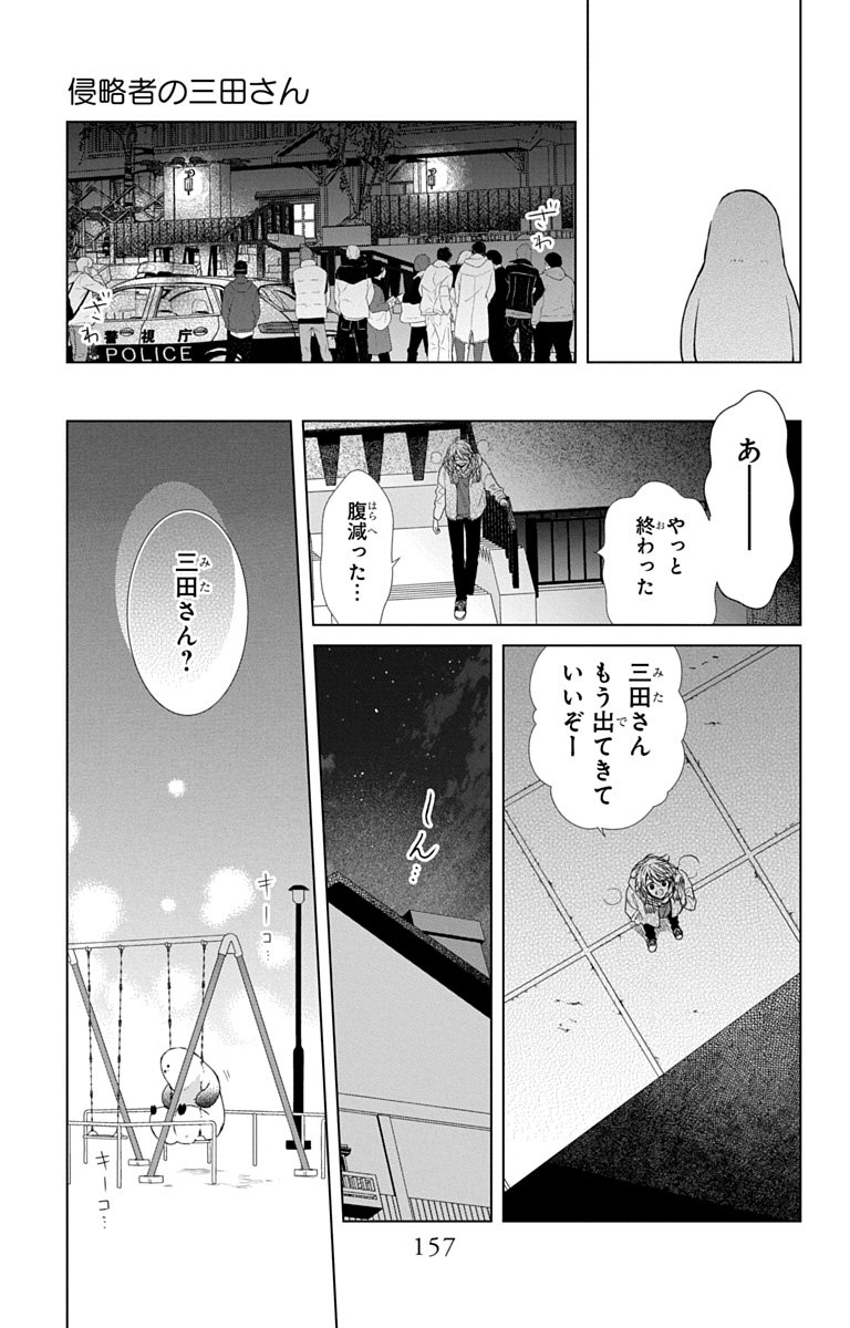 3-gatsu no Hekireki Chapter 11.5 61ページ