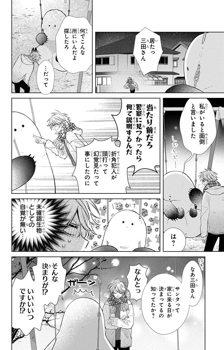 3-gatsu no Hekireki Chapter 11.5 62ページ