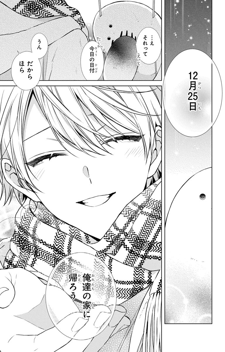 3-gatsu no Hekireki Chapter 11.5 63ページ