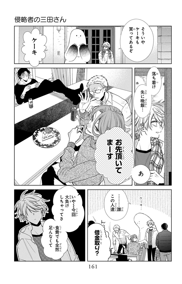 3-gatsu no Hekireki Chapter 11.5 65ページ