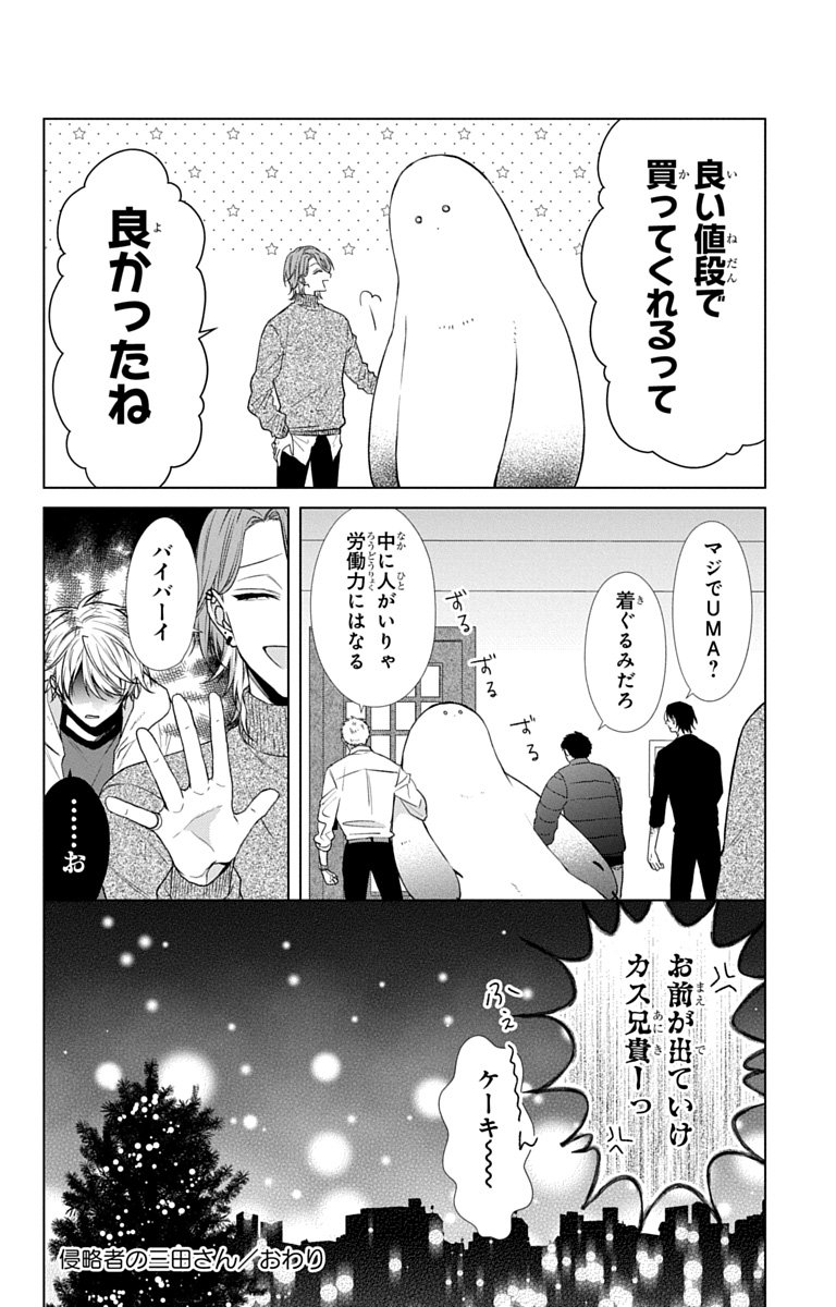 3-gatsu no Hekireki Chapter 11.5 66ページ