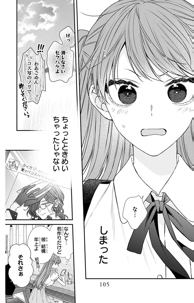 3-gatsu no Hekireki Chapter 11.5 9ページ