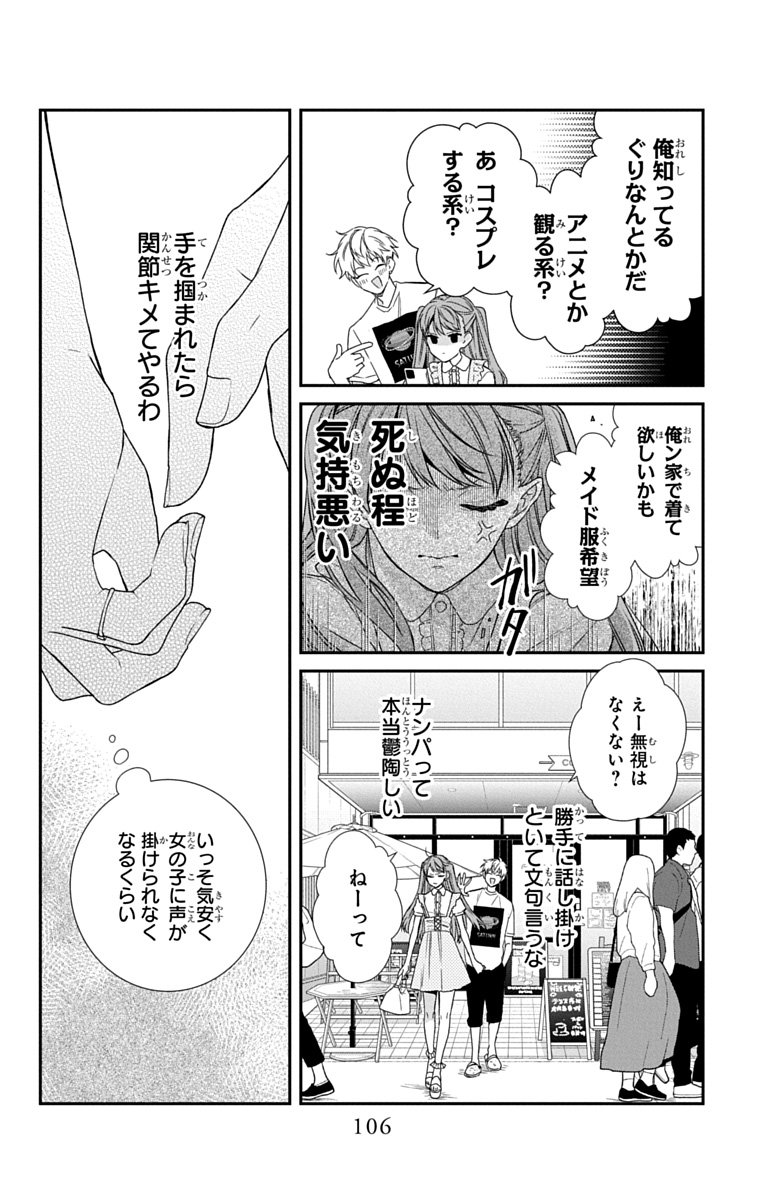 3-gatsu no Hekireki Chapter 11.5 10ページ