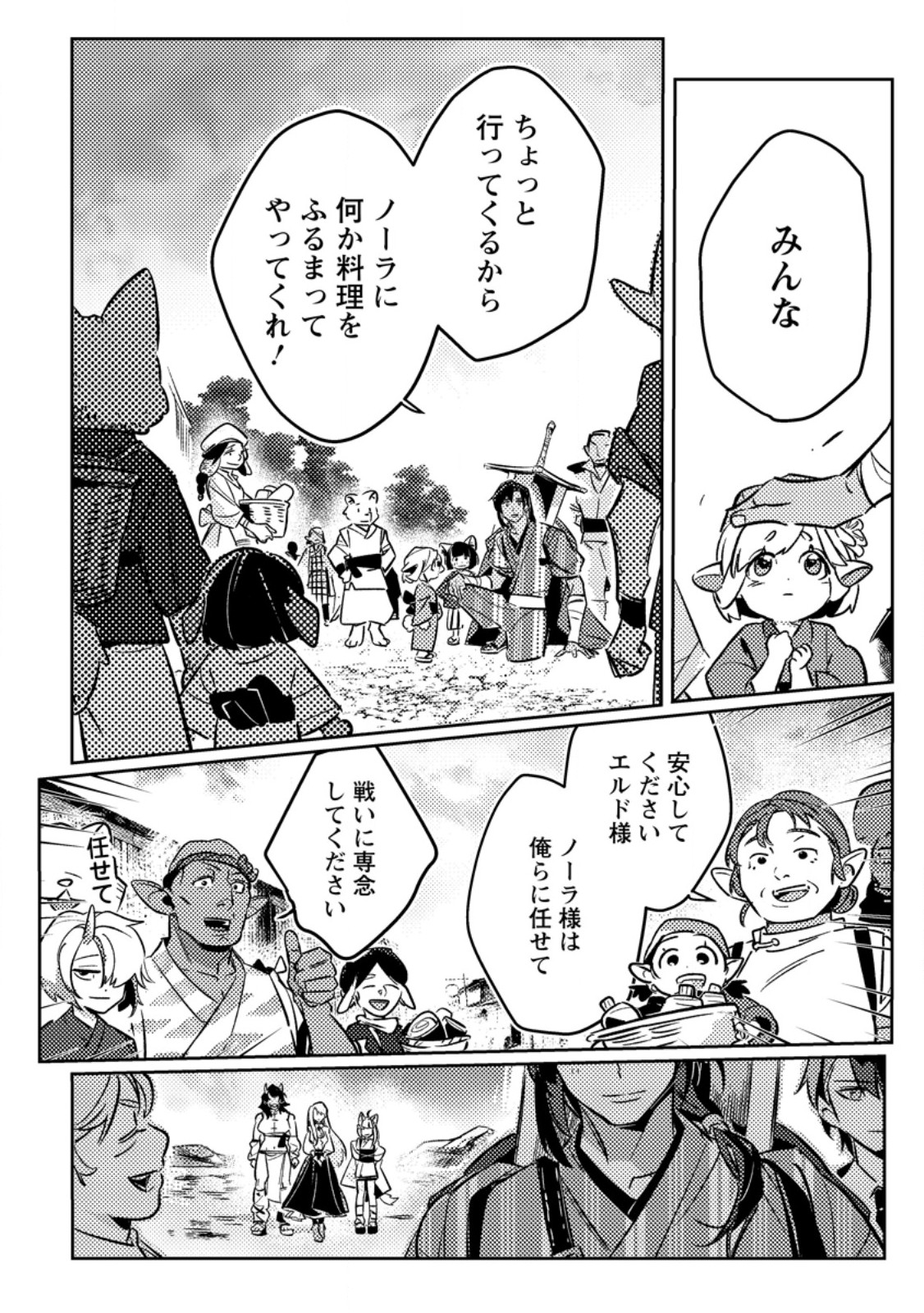 Henkyou Ryoushu no Ore wa Akuyaku Reijou toshite Tsuihousareta Yome no Tame, Taikoku wo Horobosu koto ni shita Chapter 3.1 2ページ