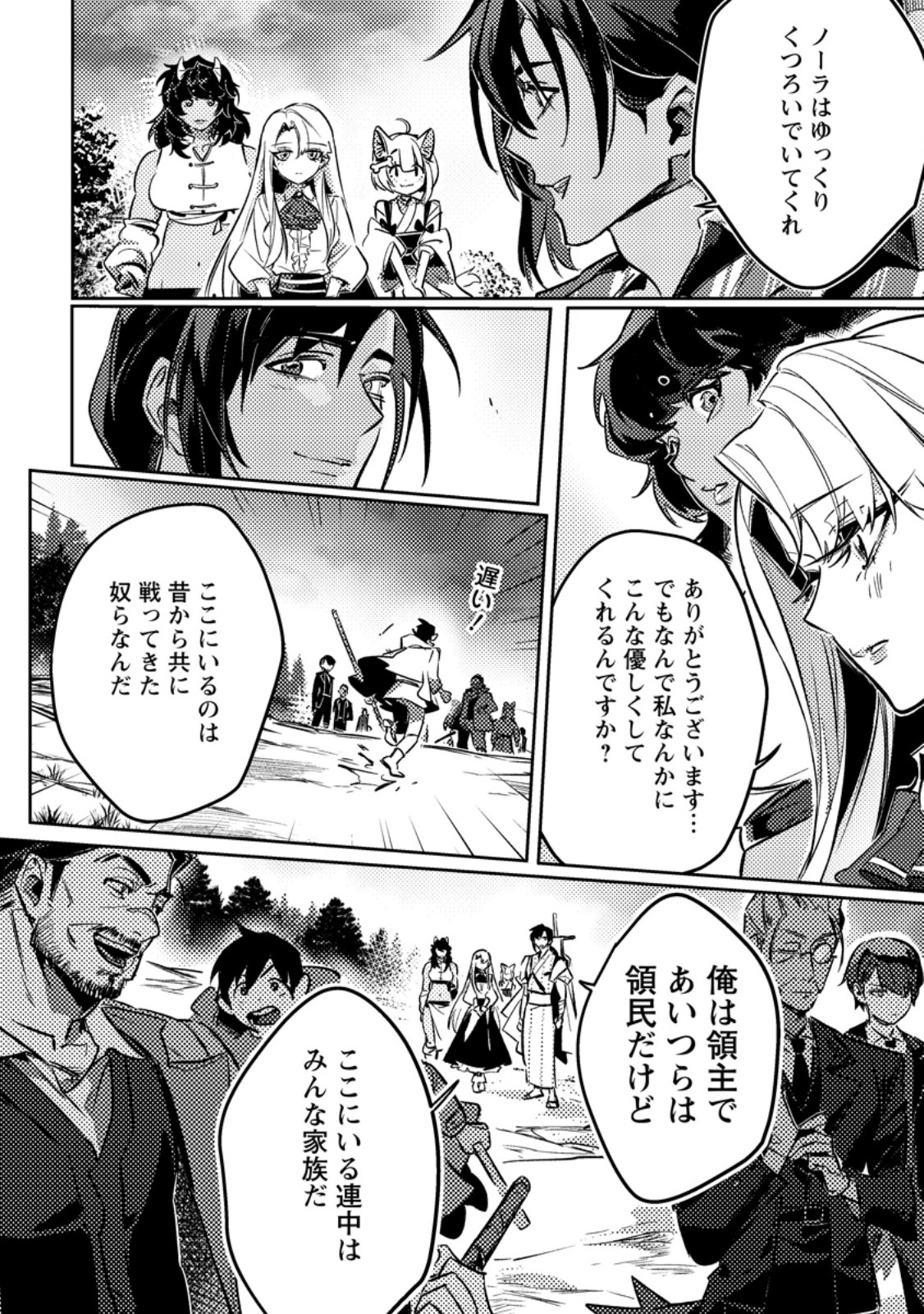 Henkyou Ryoushu no Ore wa Akuyaku Reijou toshite Tsuihousareta Yome no Tame, Taikoku wo Horobosu koto ni shita Chapter 3.1 3ページ