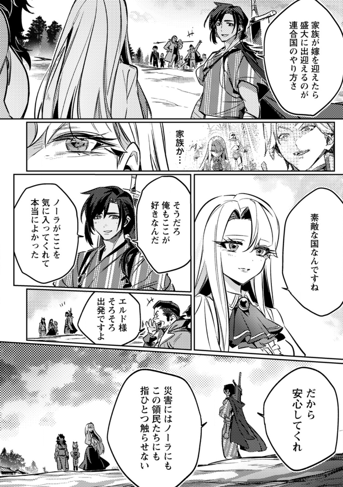 Henkyou Ryoushu no Ore wa Akuyaku Reijou toshite Tsuihousareta Yome no Tame, Taikoku wo Horobosu koto ni shita Chapter 3.1 4ページ