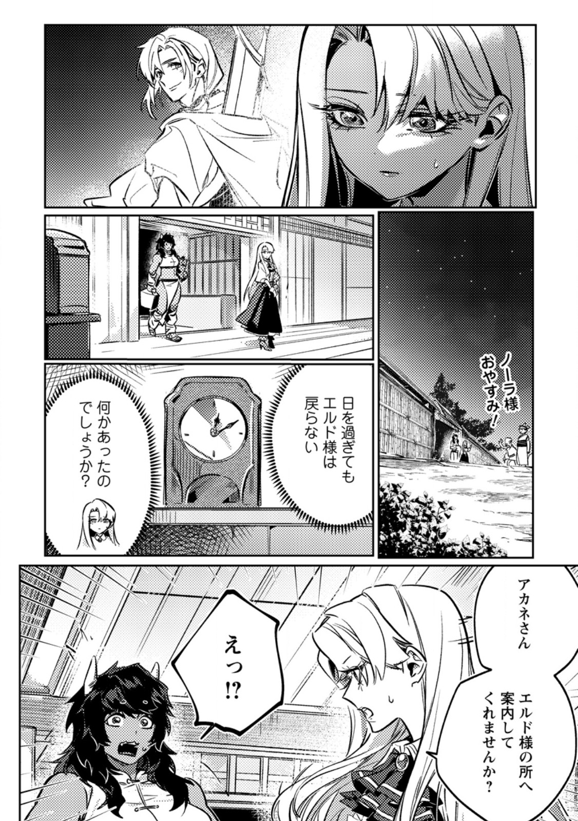Henkyou Ryoushu no Ore wa Akuyaku Reijou toshite Tsuihousareta Yome no Tame, Taikoku wo Horobosu koto ni shita Chapter 3.1 6ページ