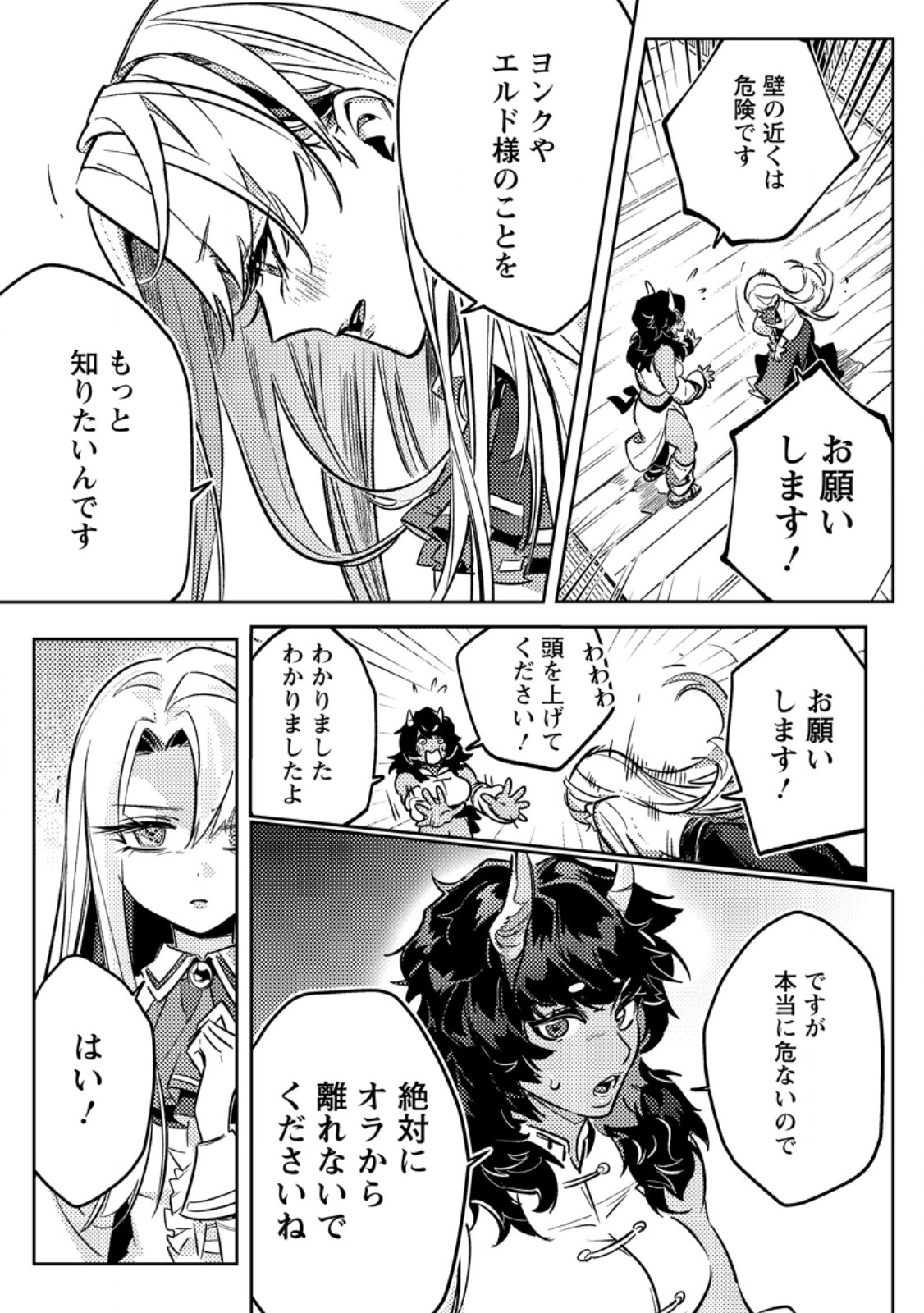 Henkyou Ryoushu no Ore wa Akuyaku Reijou toshite Tsuihousareta Yome no Tame, Taikoku wo Horobosu koto ni shita Chapter 3.1 7ページ