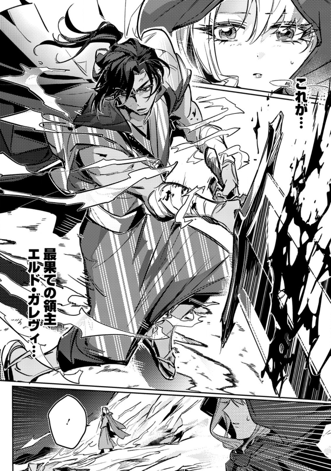Henkyou Ryoushu no Ore wa Akuyaku Reijou toshite Tsuihousareta Yome no Tame, Taikoku wo Horobosu koto ni shita Chapter 3.1 10ページ