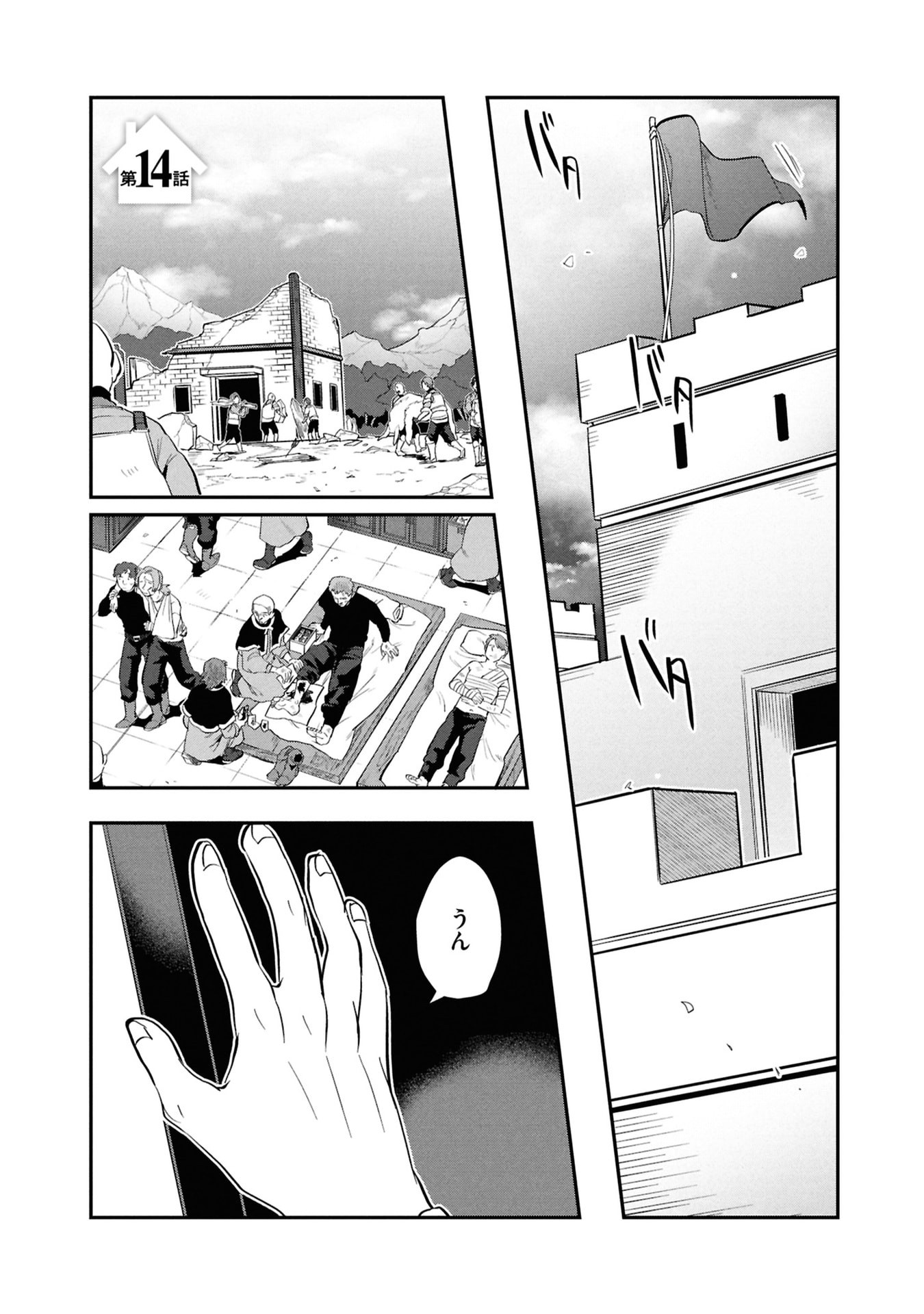 Kinoshita Mahou Koumuten - Isekai Kouhou de Saikyou no Ie Zukuri wo Chapter 14 1ページ