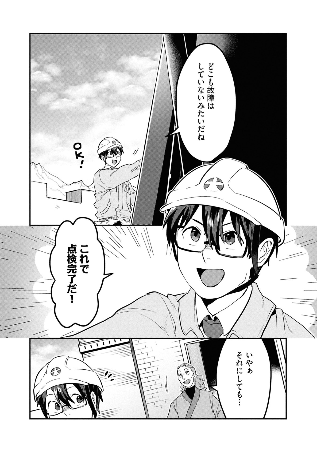 Kinoshita Mahou Koumuten - Isekai Kouhou de Saikyou no Ie Zukuri wo Chapter 14 2ページ