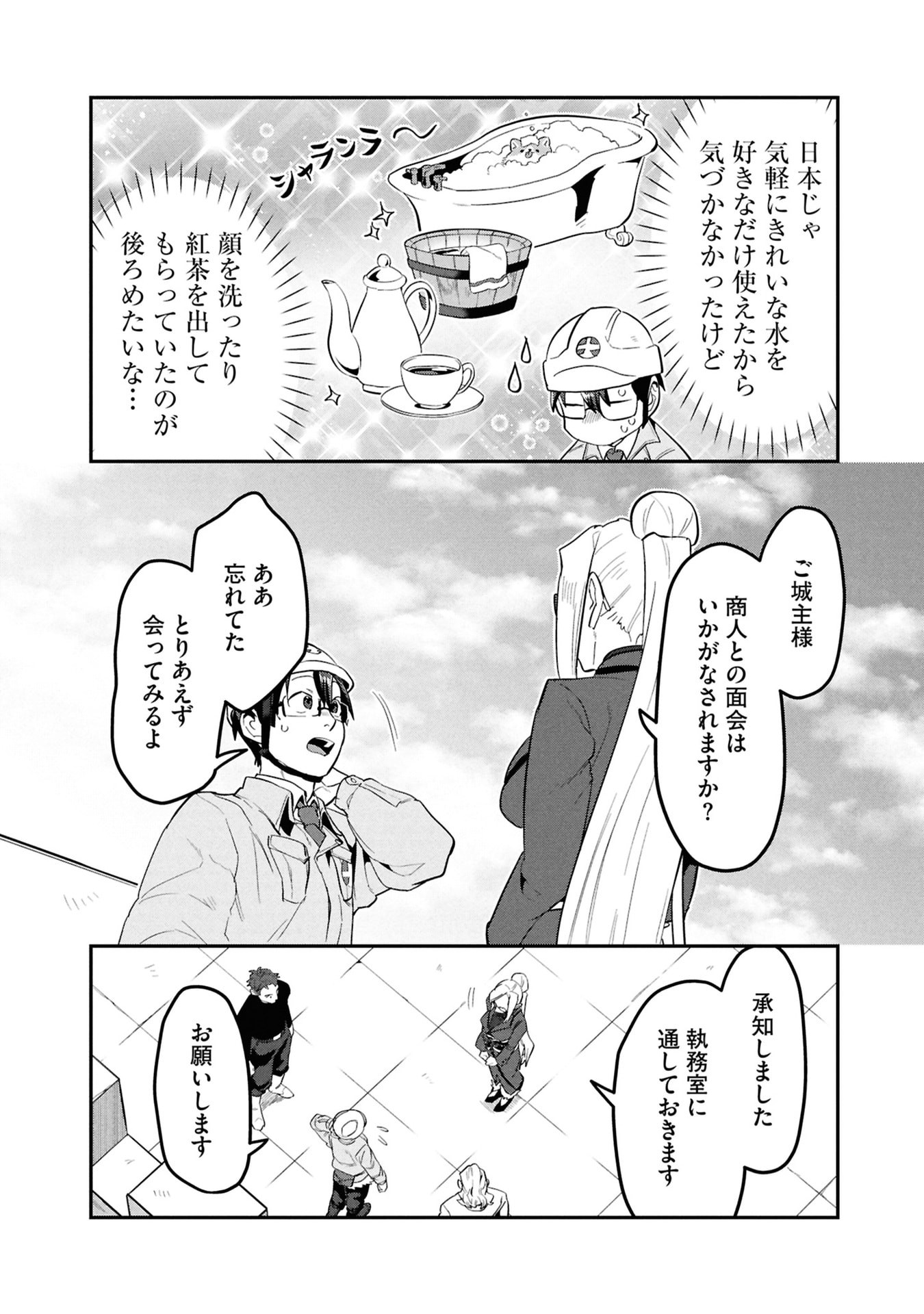 Kinoshita Mahou Koumuten - Isekai Kouhou de Saikyou no Ie Zukuri wo Chapter 14 11ページ