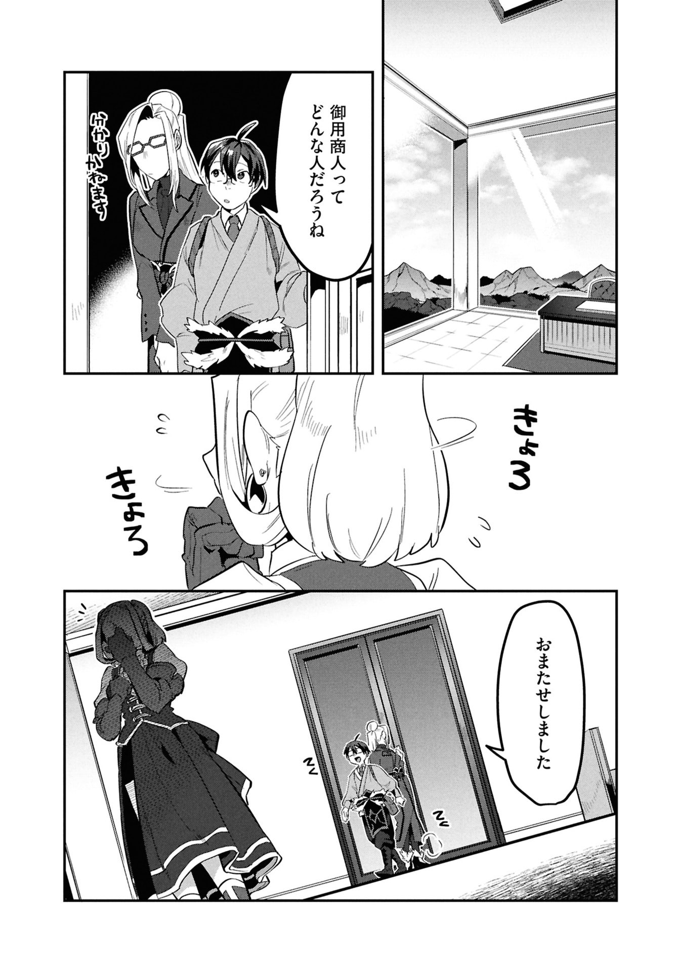 Kinoshita Mahou Koumuten - Isekai Kouhou de Saikyou no Ie Zukuri wo Chapter 14 12ページ