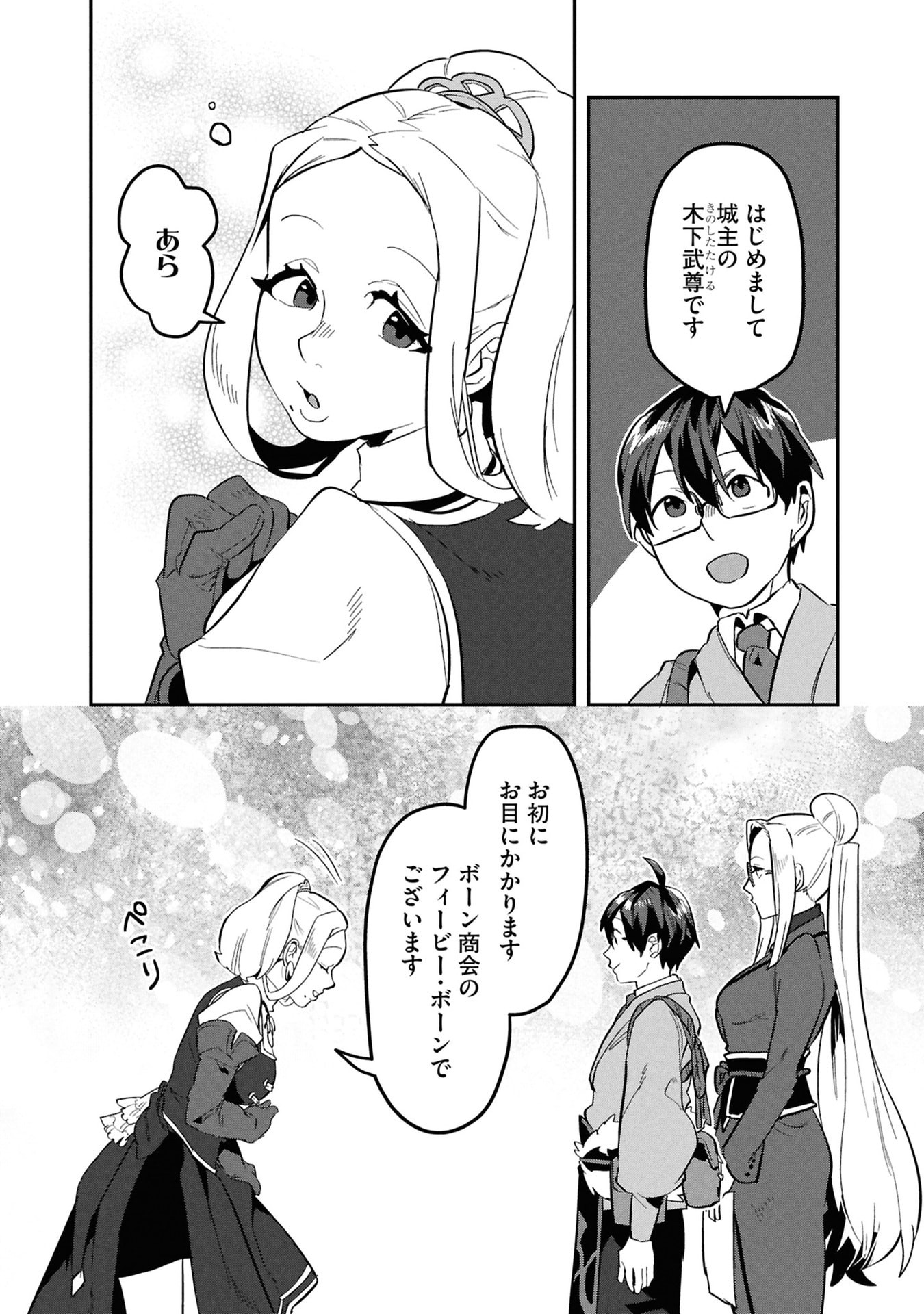 Kinoshita Mahou Koumuten - Isekai Kouhou de Saikyou no Ie Zukuri wo Chapter 14 13ページ