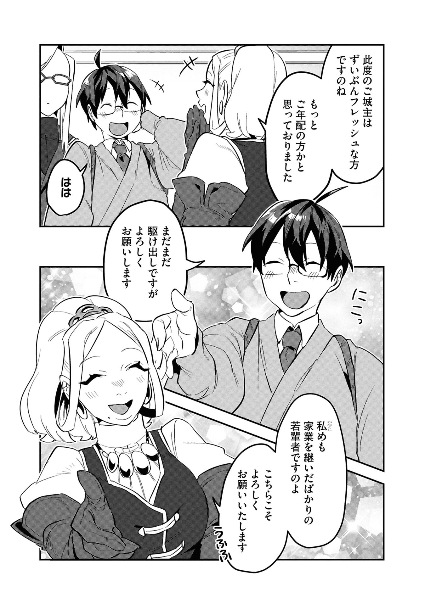 Kinoshita Mahou Koumuten - Isekai Kouhou de Saikyou no Ie Zukuri wo Chapter 14 14ページ