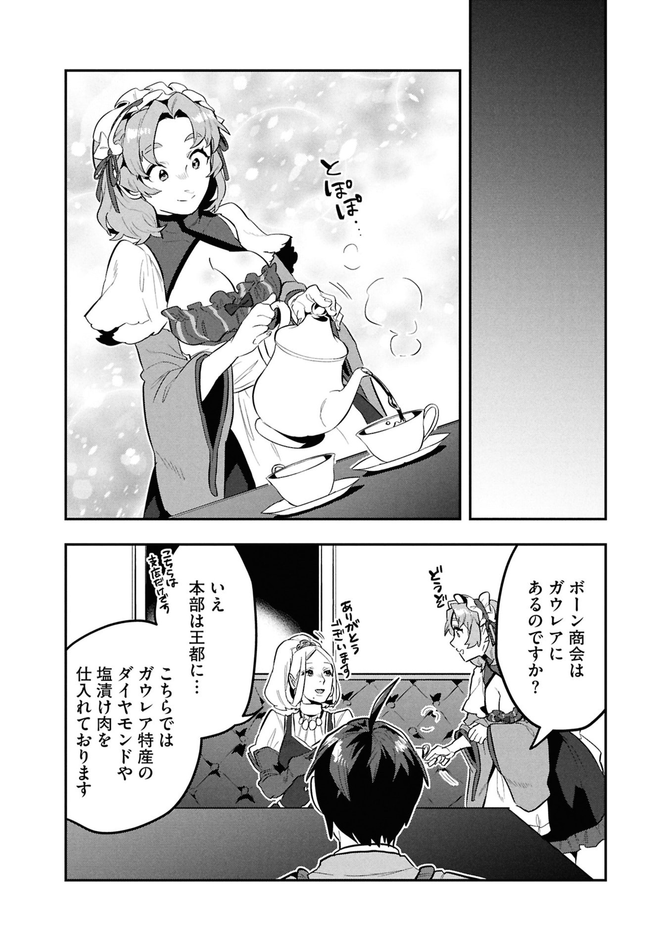 Kinoshita Mahou Koumuten - Isekai Kouhou de Saikyou no Ie Zukuri wo Chapter 14 15ページ