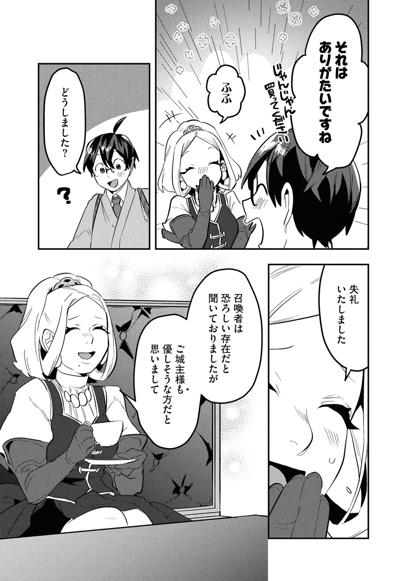 Kinoshita Mahou Koumuten - Isekai Kouhou de Saikyou no Ie Zukuri wo Chapter 14 16ページ