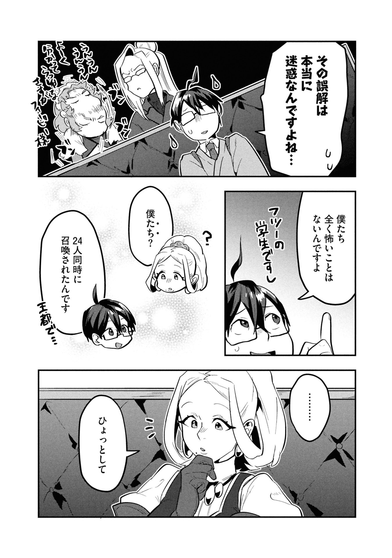 Kinoshita Mahou Koumuten - Isekai Kouhou de Saikyou no Ie Zukuri wo Chapter 14 17ページ