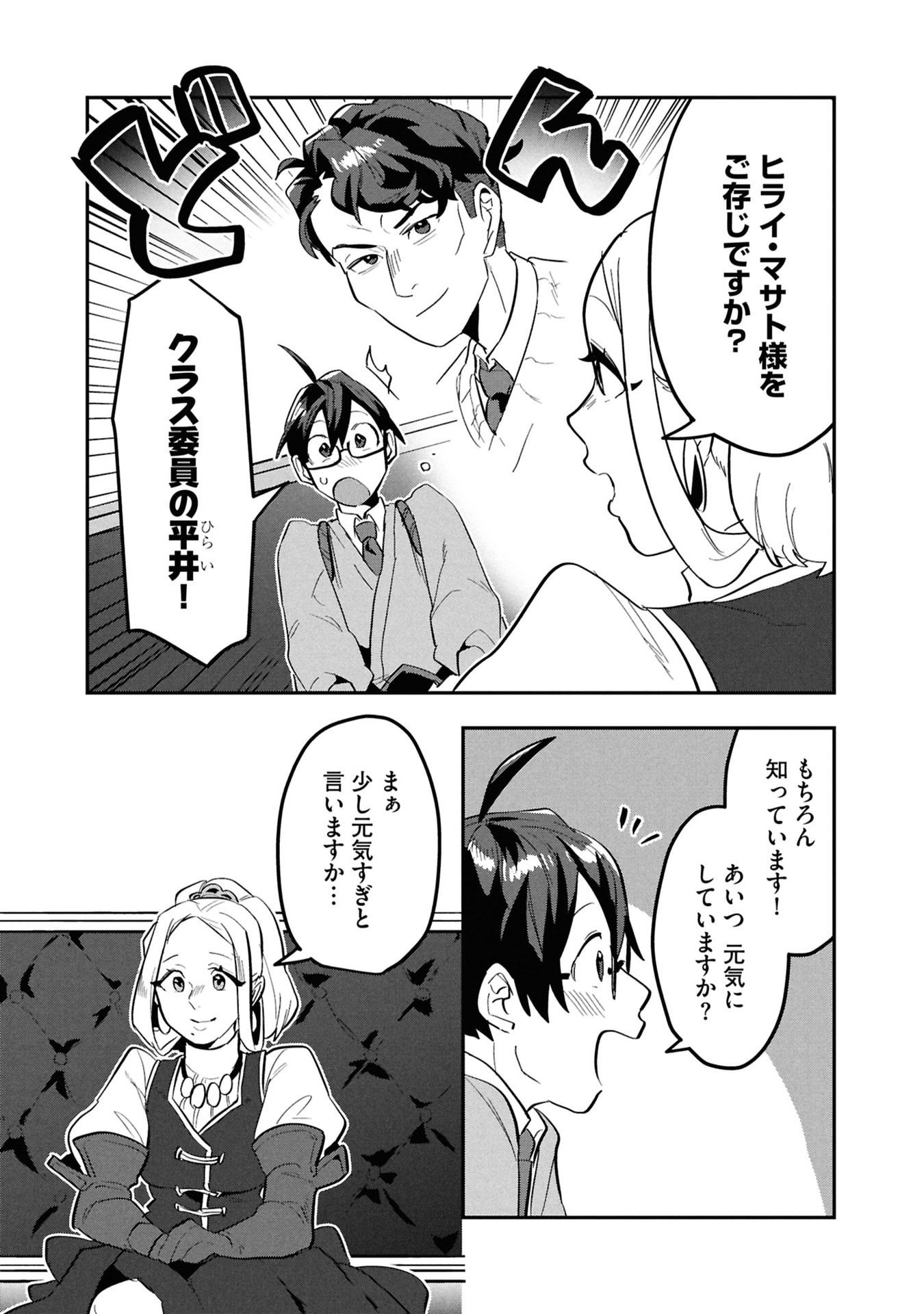 Kinoshita Mahou Koumuten - Isekai Kouhou de Saikyou no Ie Zukuri wo Chapter 14 18ページ