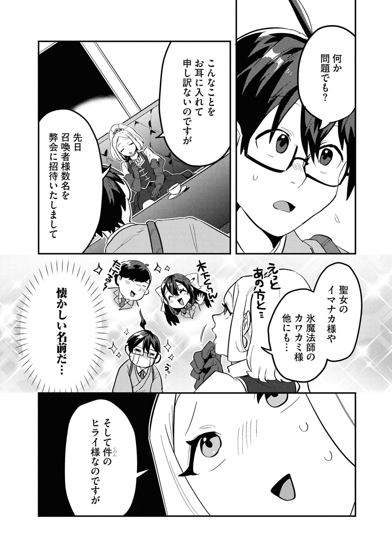 Kinoshita Mahou Koumuten - Isekai Kouhou de Saikyou no Ie Zukuri wo Chapter 14 19ページ