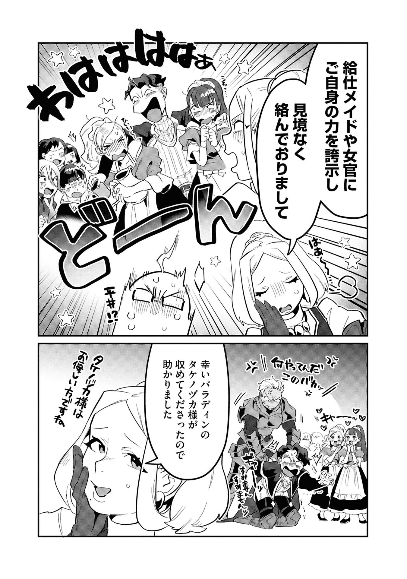 Kinoshita Mahou Koumuten - Isekai Kouhou de Saikyou no Ie Zukuri wo Chapter 14 20ページ